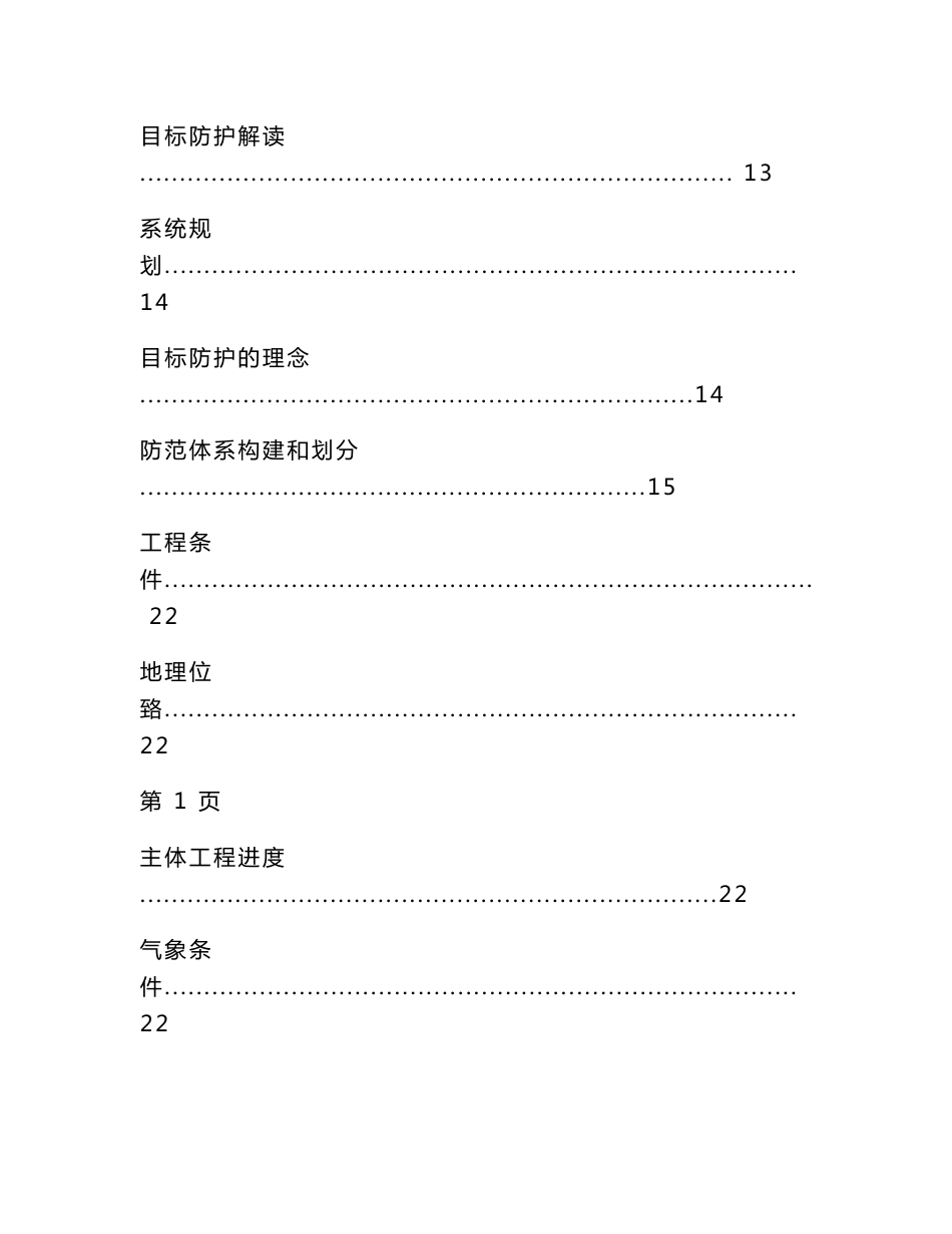 博物馆 美术馆安全防范系统设计方案_第3页