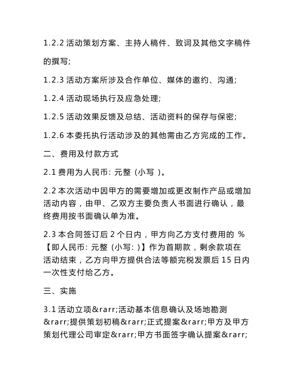 活动策划服务合同范本_活动策划服务合同格式_第2页