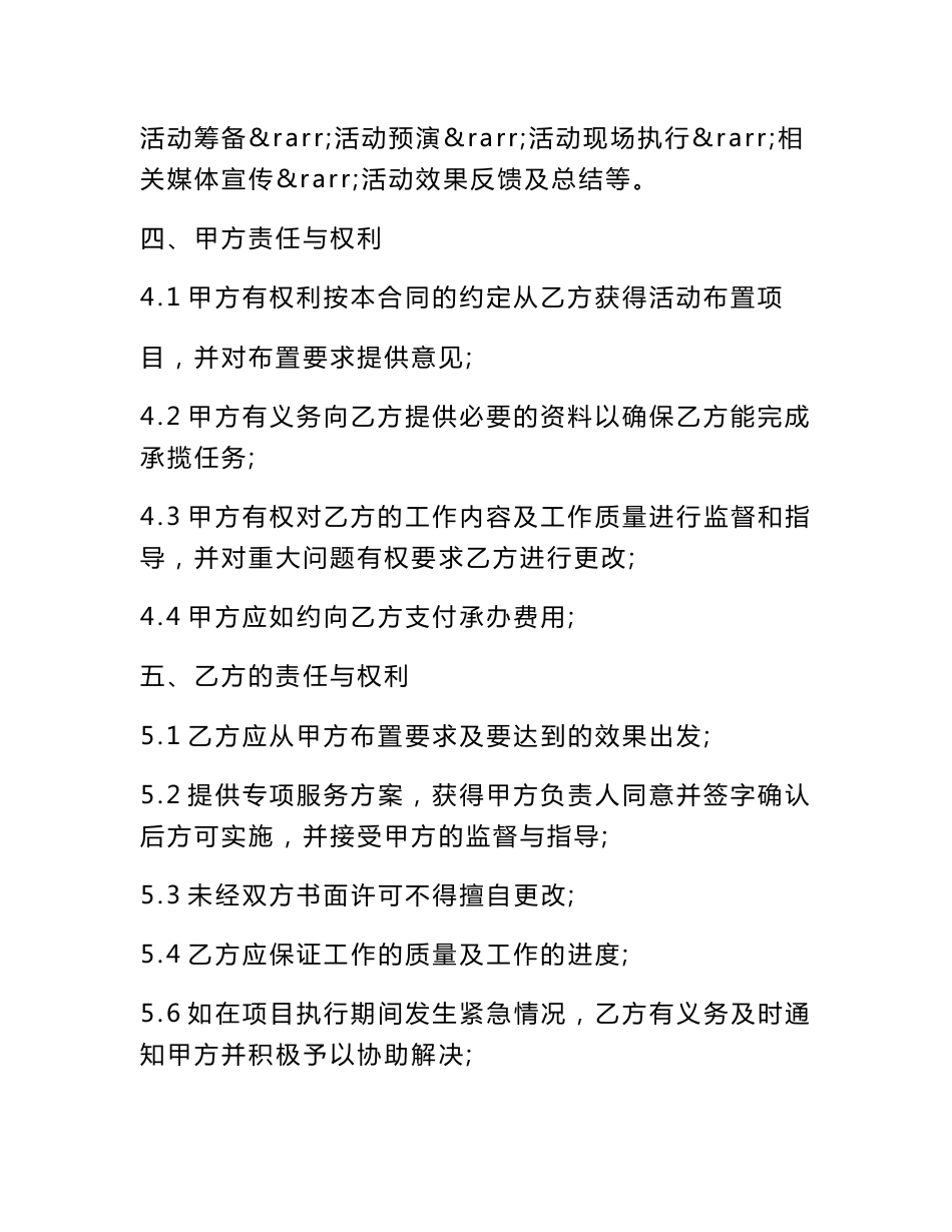 活动策划服务合同范本_活动策划服务合同格式_第3页