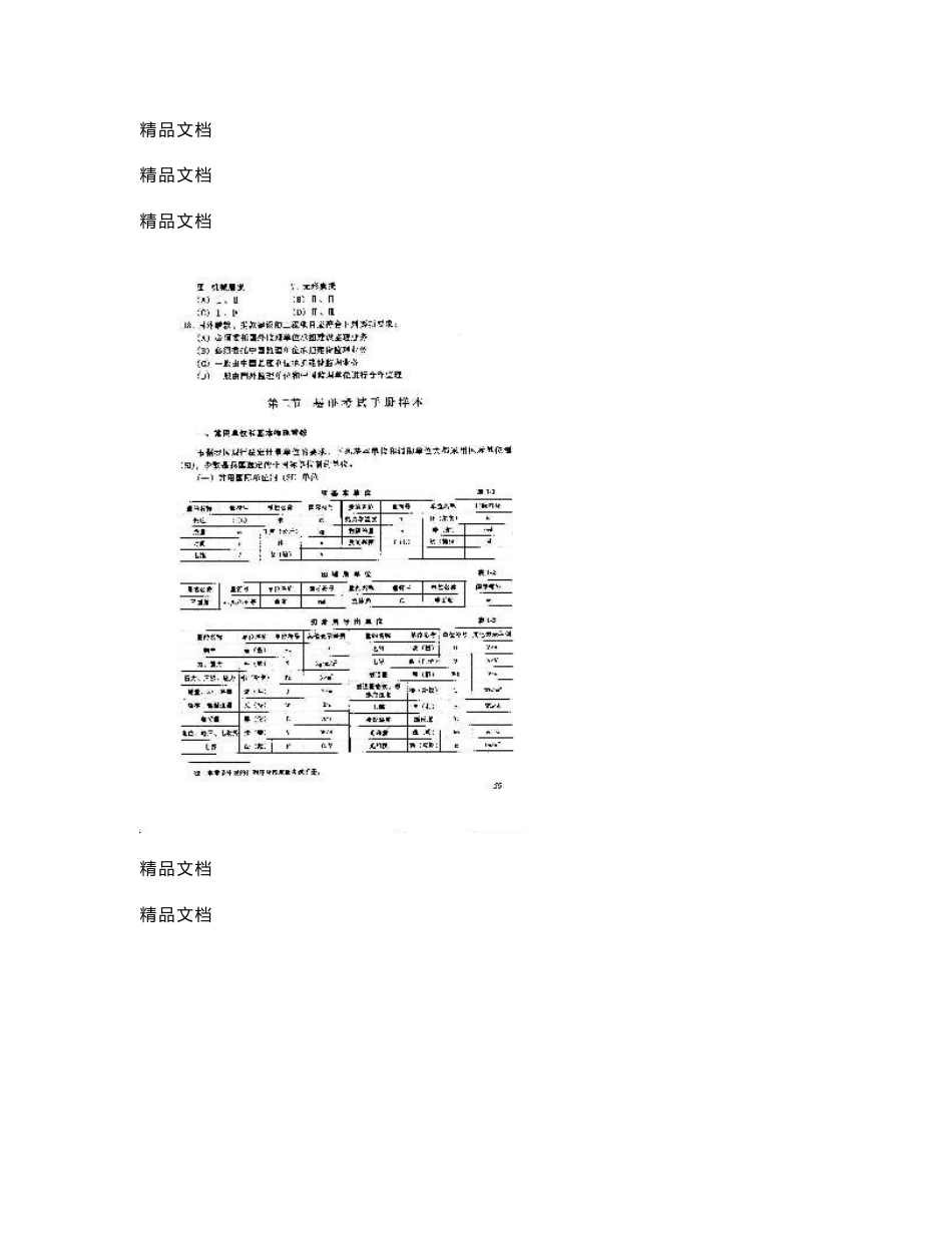最新基础考试手册(注册岩土工程师)_第1页