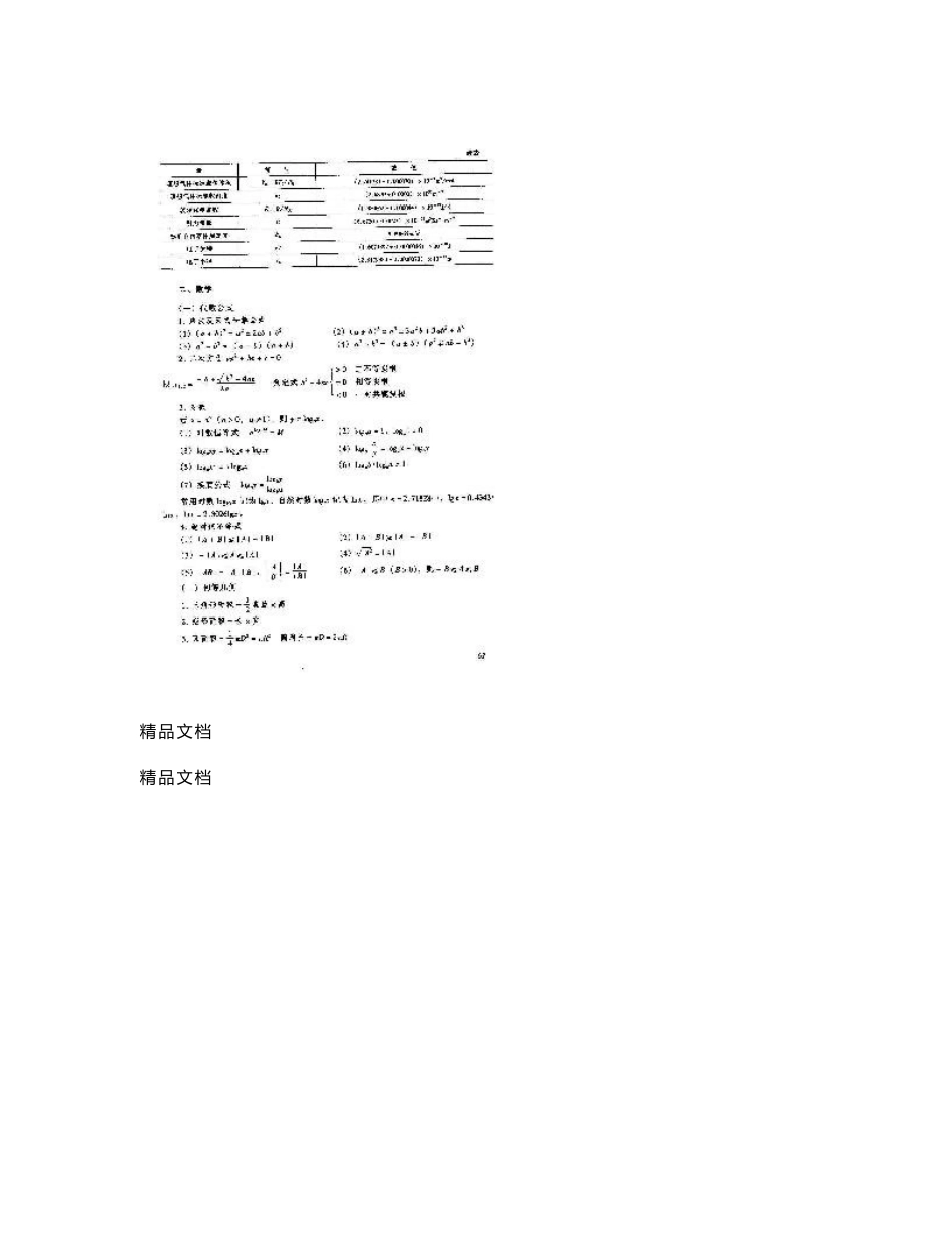 最新基础考试手册(注册岩土工程师)_第3页