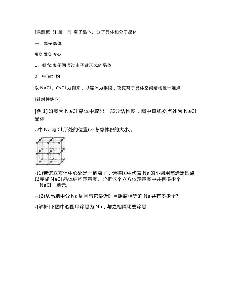 高中化学物质的结构与性质教学案苏教版选修3_第2页