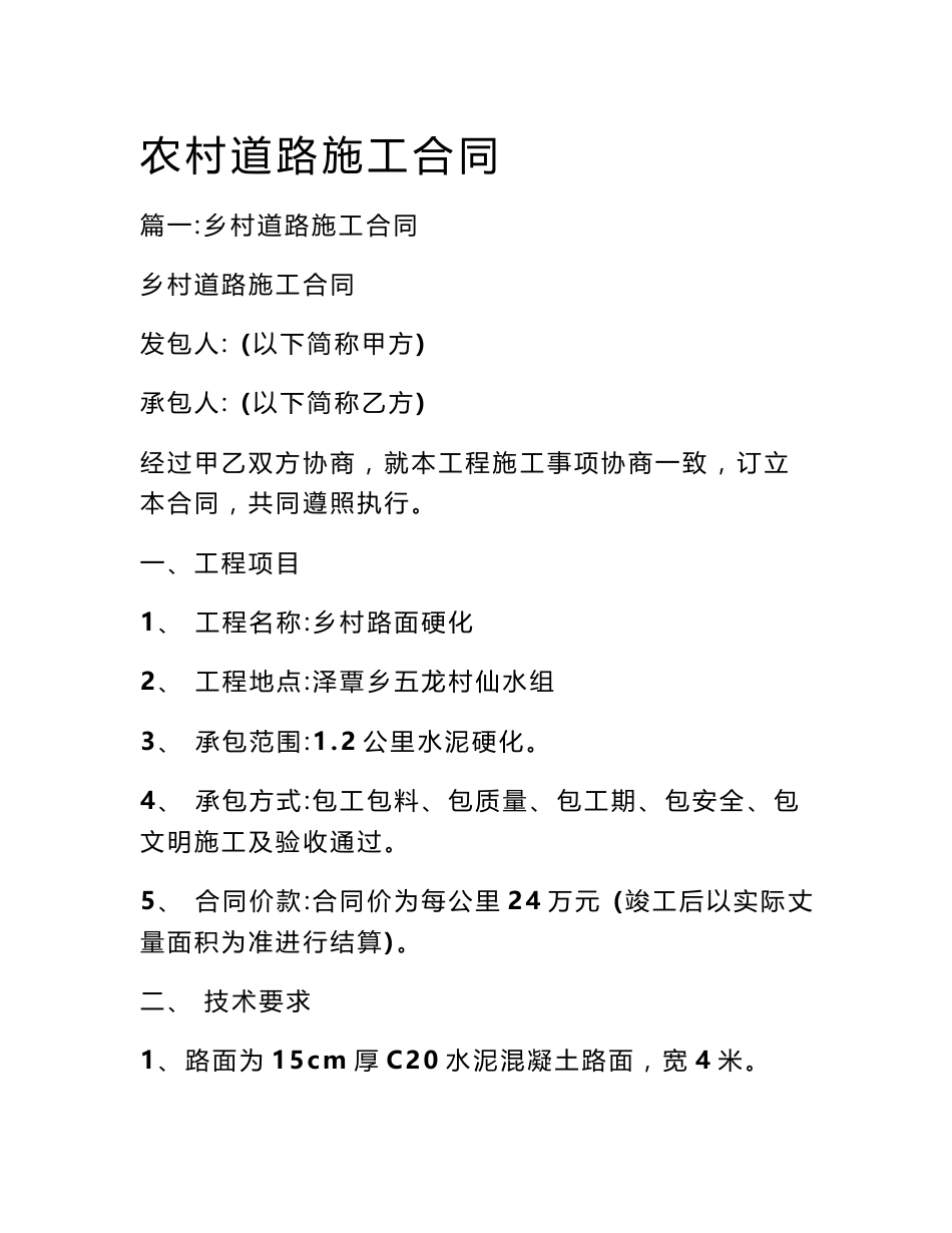 农村道路施工合同_第1页