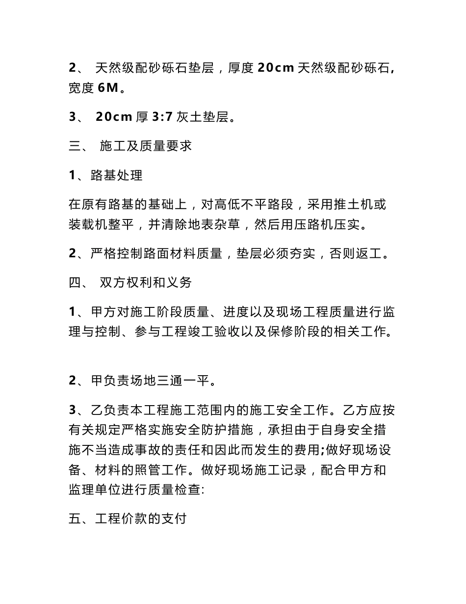 农村道路施工合同_第2页