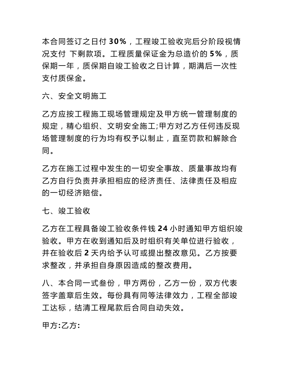 农村道路施工合同_第3页