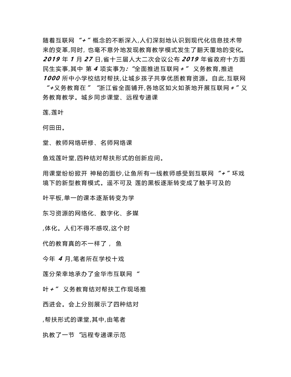 智慧教育典型案例：“互联网 ”环境下的远程专递课堂教学模式初探_第2页