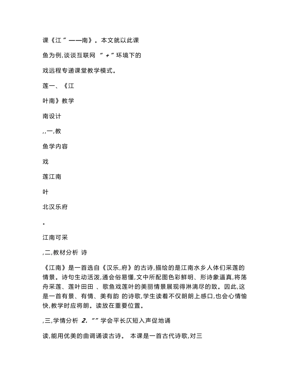 智慧教育典型案例：“互联网 ”环境下的远程专递课堂教学模式初探_第3页