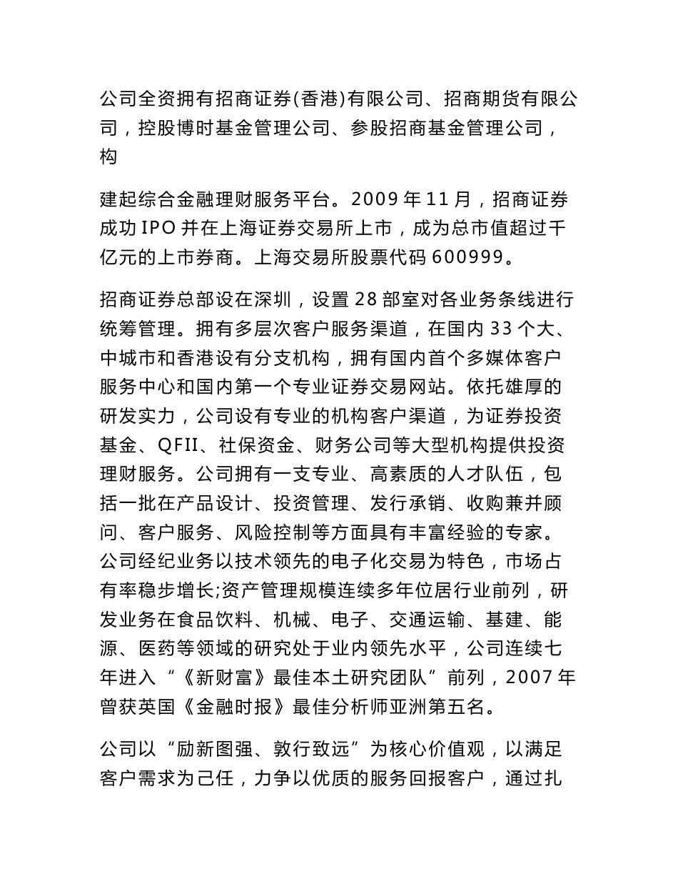 金融行业实习报告_第2页