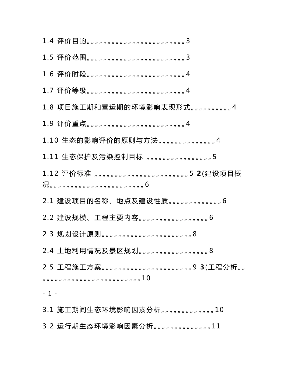 河南省青天河索道建设项目环境影响报告书_第2页