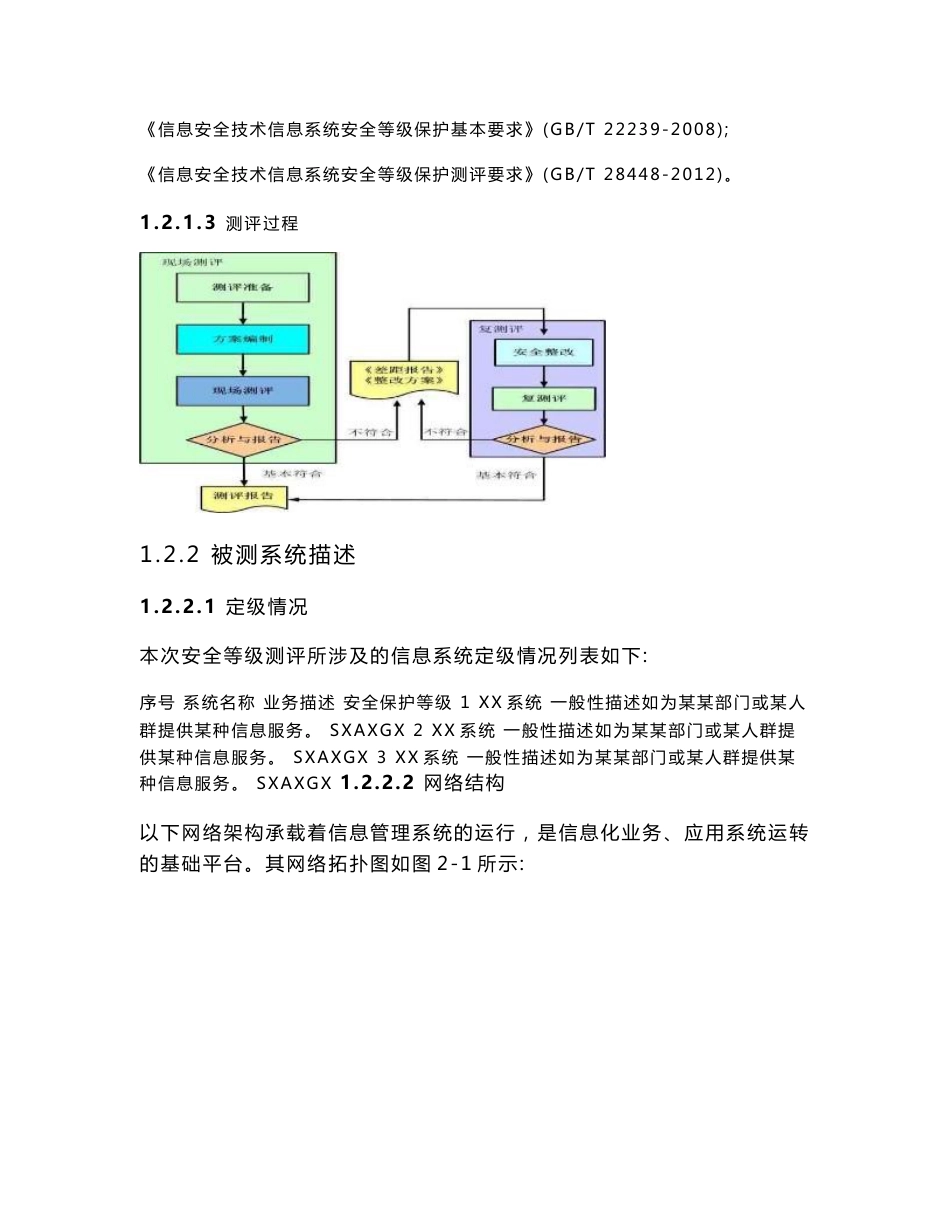 公司信息系统安全等保测评服务方案_第3页