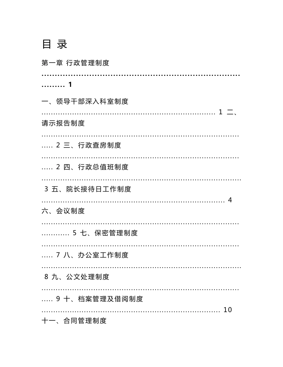 药品管理制度-张家港金港镇人民医院_第1页