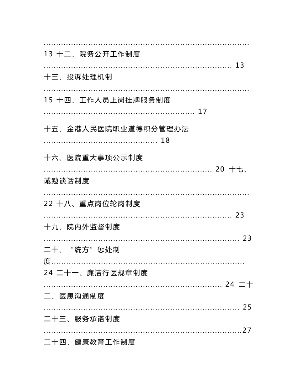 药品管理制度-张家港金港镇人民医院_第2页