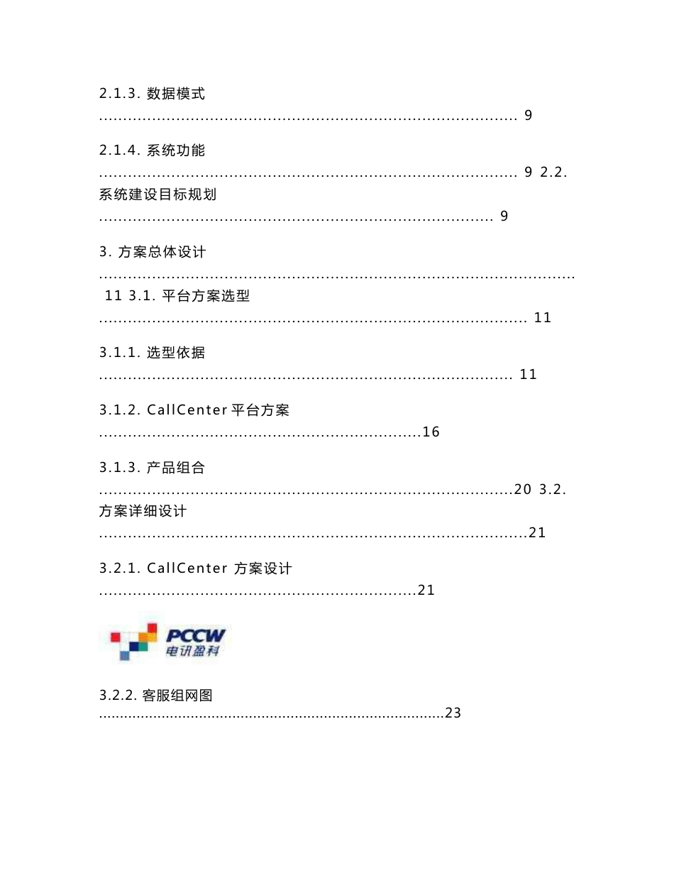 航空公司客服中心项目方案建议书_第2页