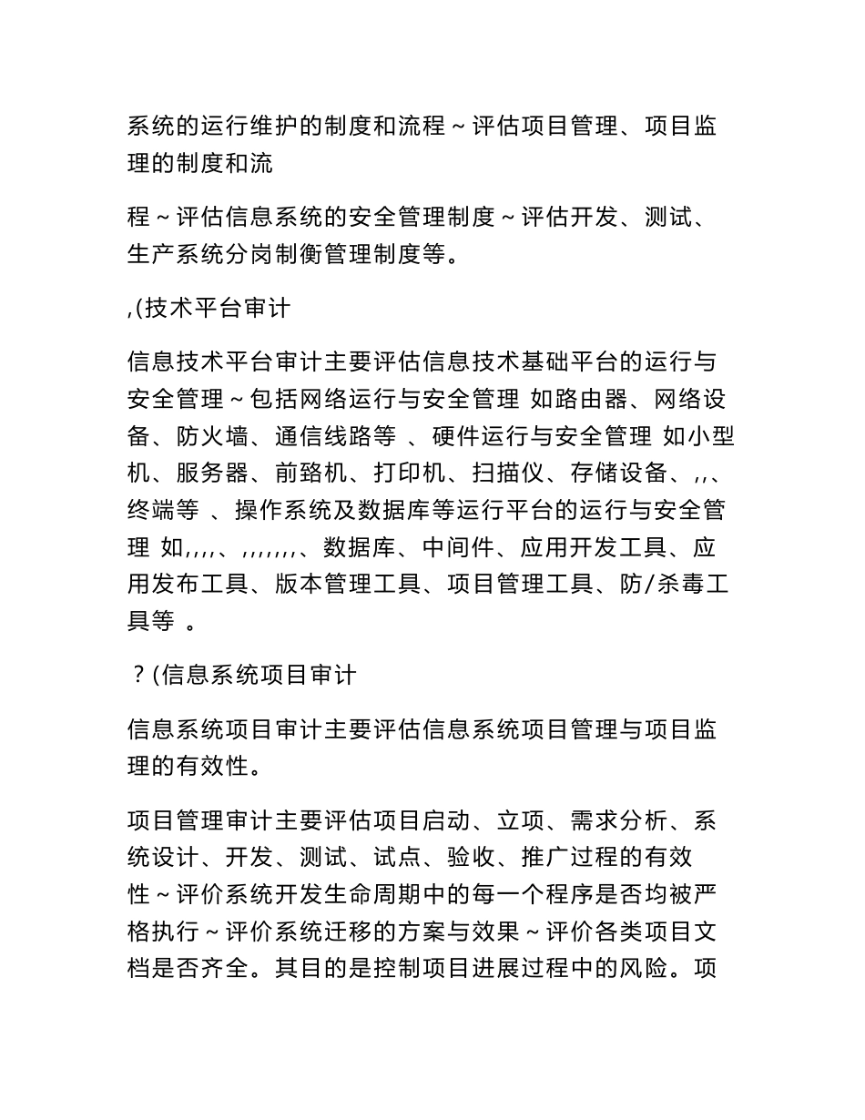 信息系统审计报告模板_第2页