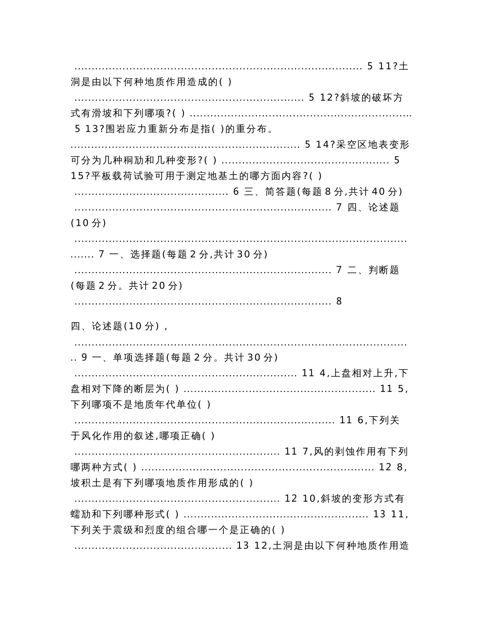 (更新)国家开放大学电大本科《工程地质》期末题库和答案（学习资料）_第2页