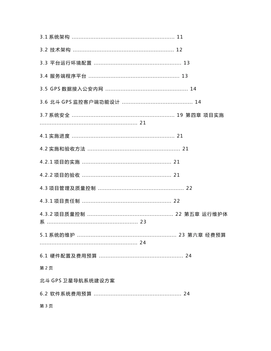 北斗GPS卫星导航系统建设方案_第2页