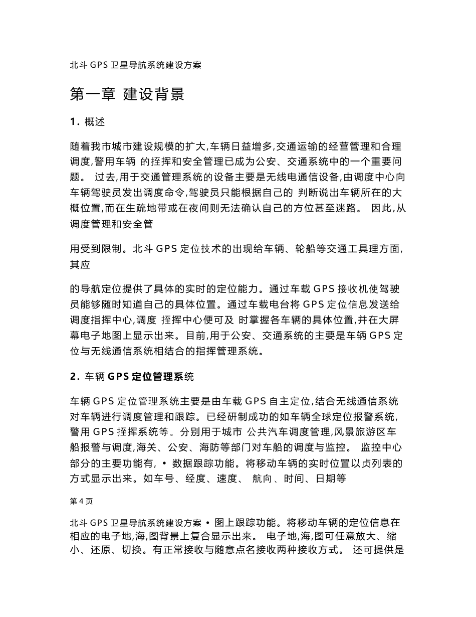 北斗GPS卫星导航系统建设方案_第3页