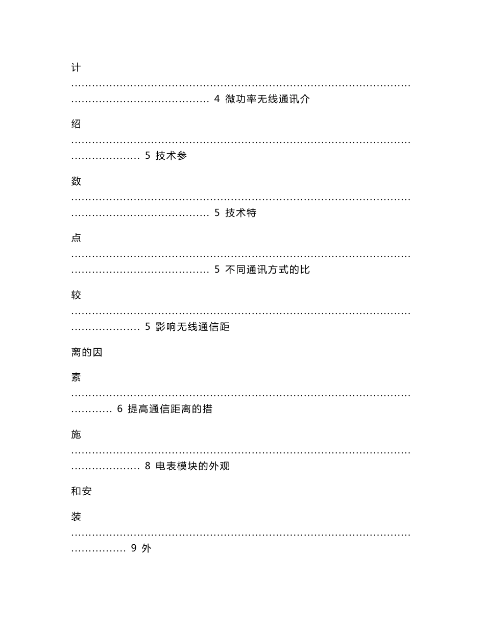 微功率无线集中抄表系统作业指导书_第2页