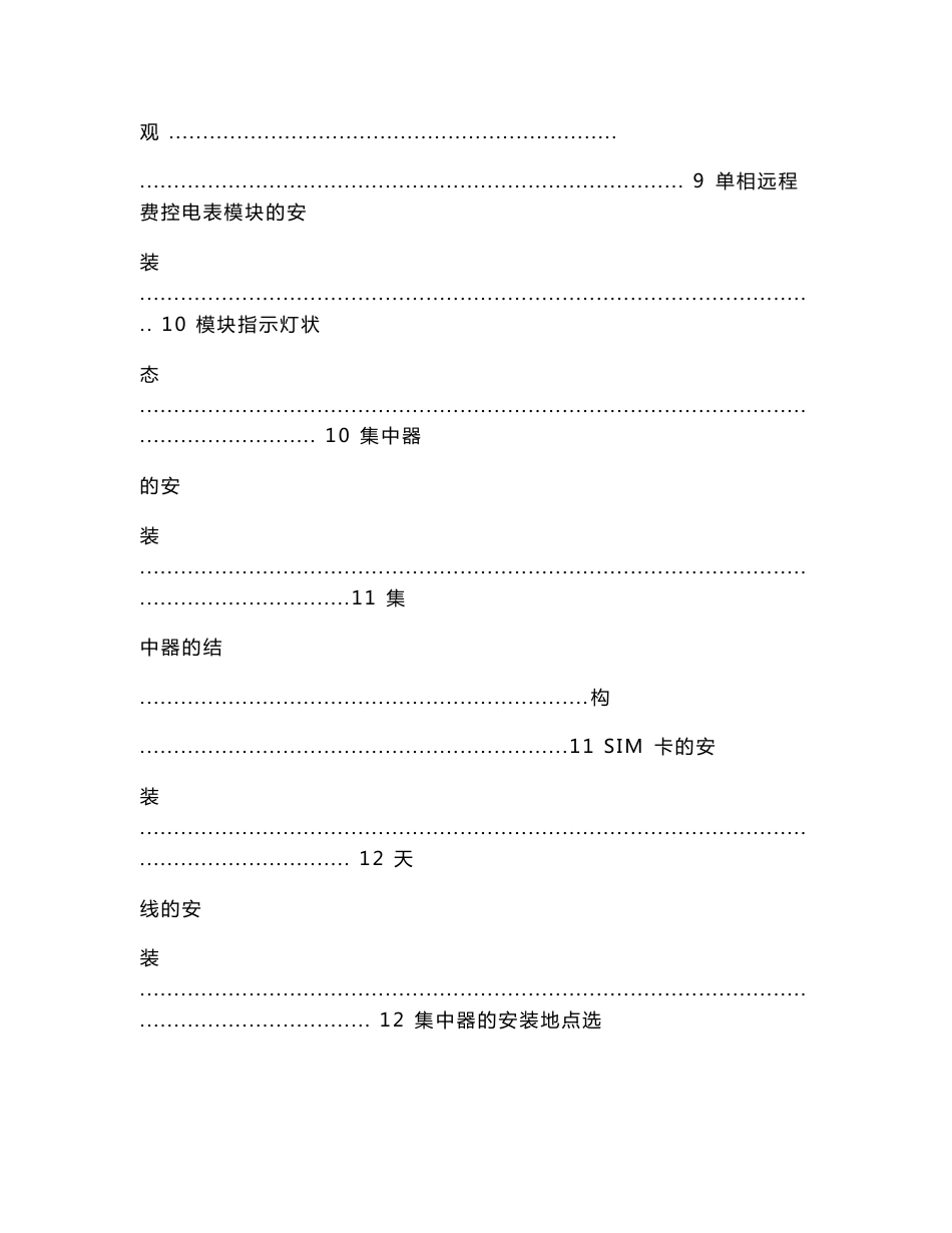 微功率无线集中抄表系统作业指导书_第3页