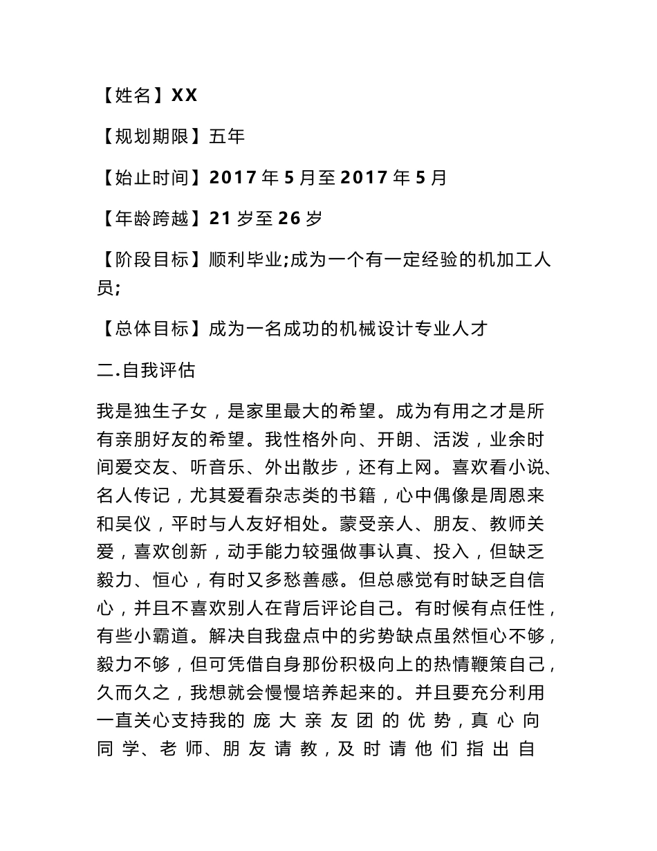 机械专业大学生个人职业生涯规划书_第2页