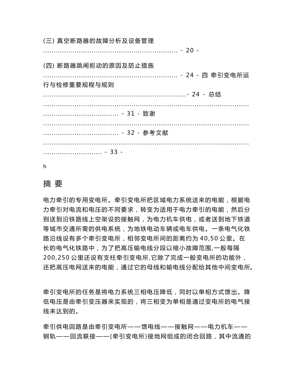 牵引变电所常见故障判断及处理方案电气自动化专业毕业设计毕业论文_第3页