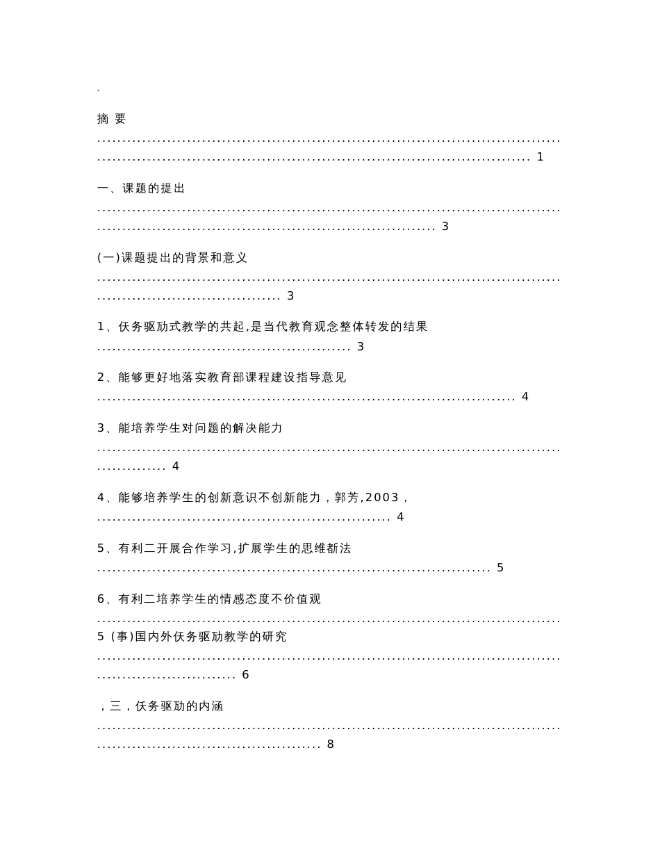 结题报告范例：董京峰小学信息技术任务驱动式课堂教学设计研究_第1页