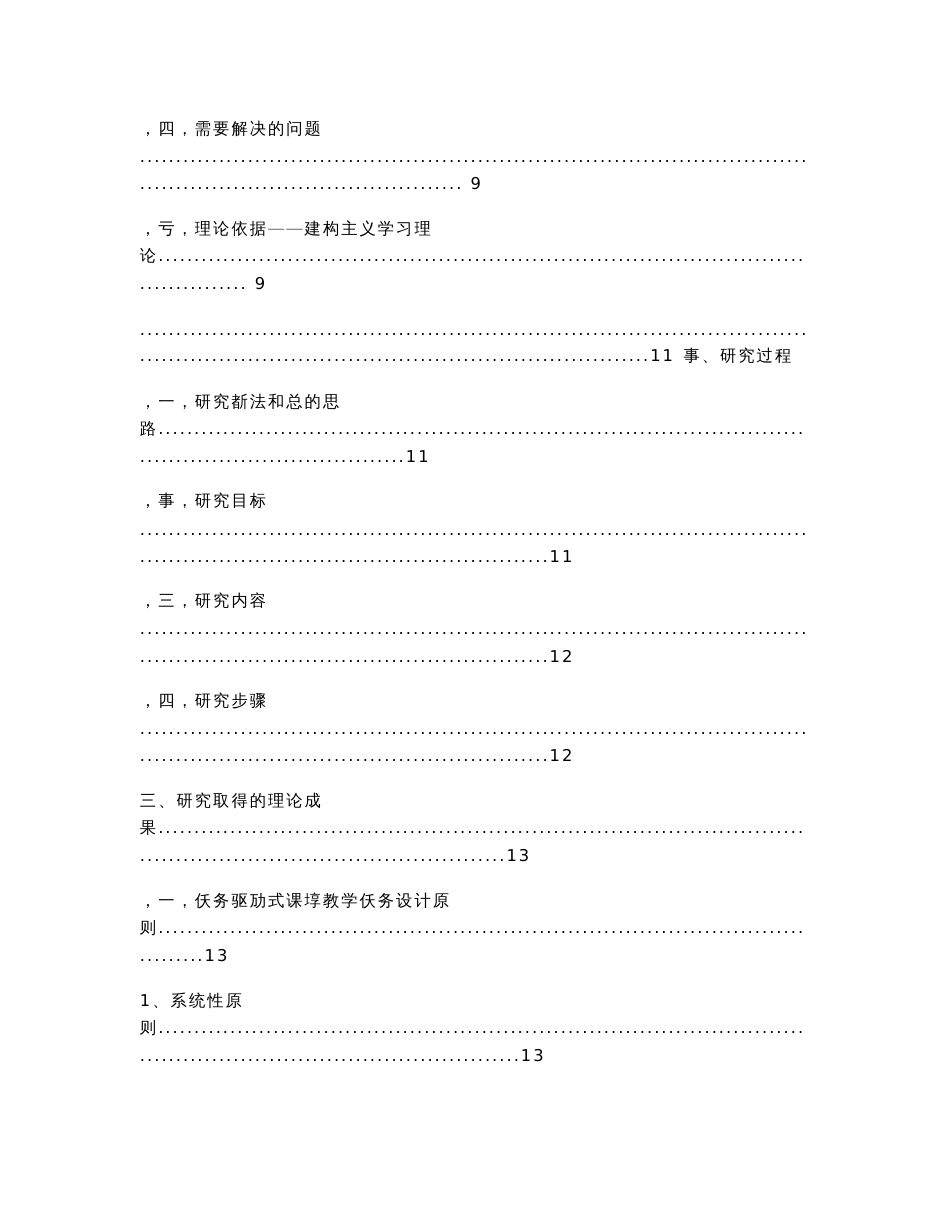 结题报告范例：董京峰小学信息技术任务驱动式课堂教学设计研究_第2页