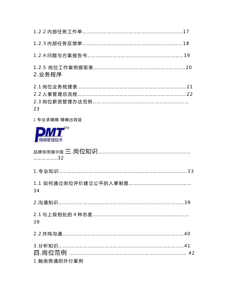 人事管理主管岗位操作手册_第2页