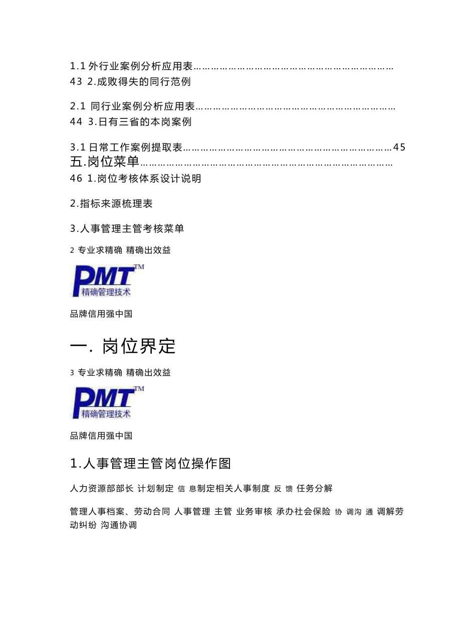 人事管理主管岗位操作手册_第3页