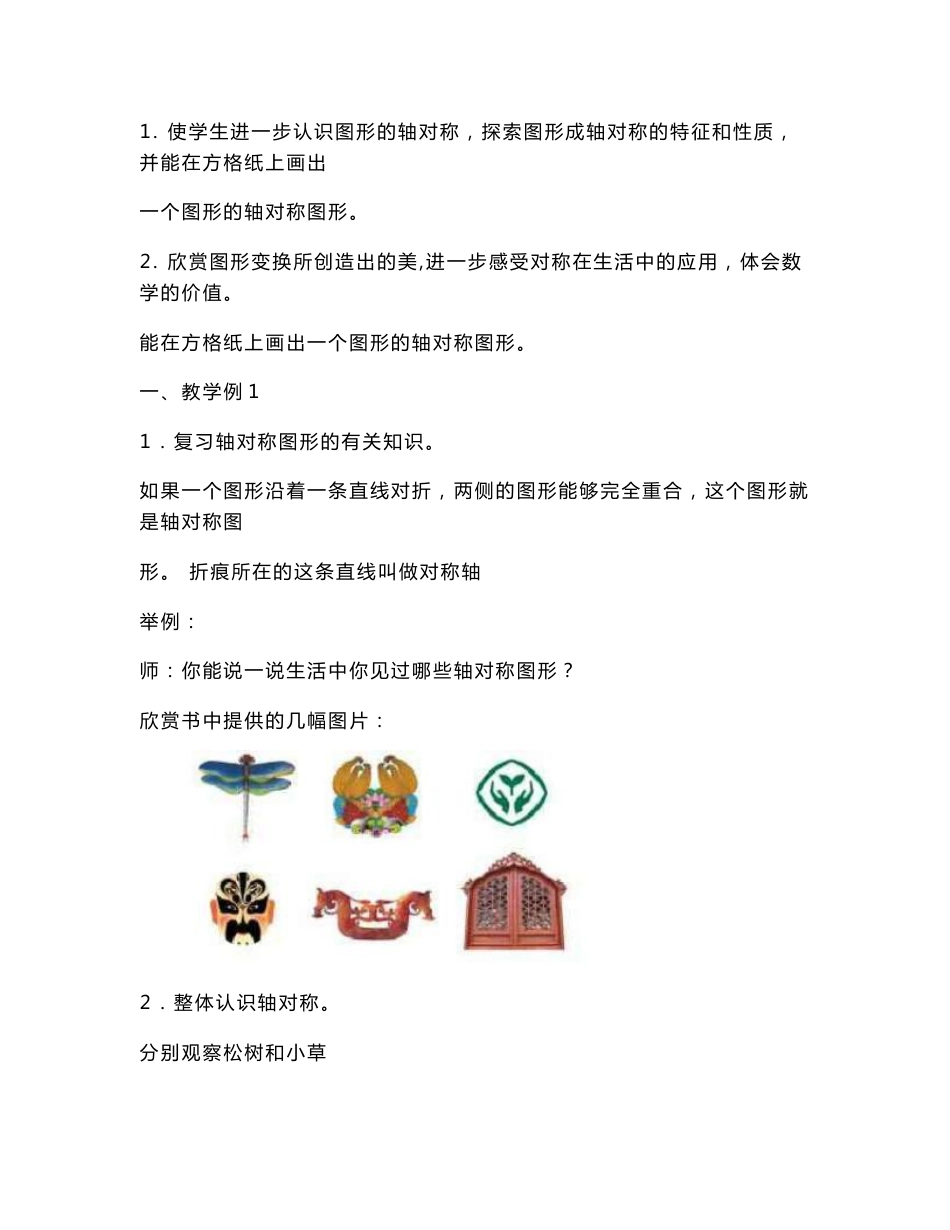 人教版五年级下册数学教案_第1页