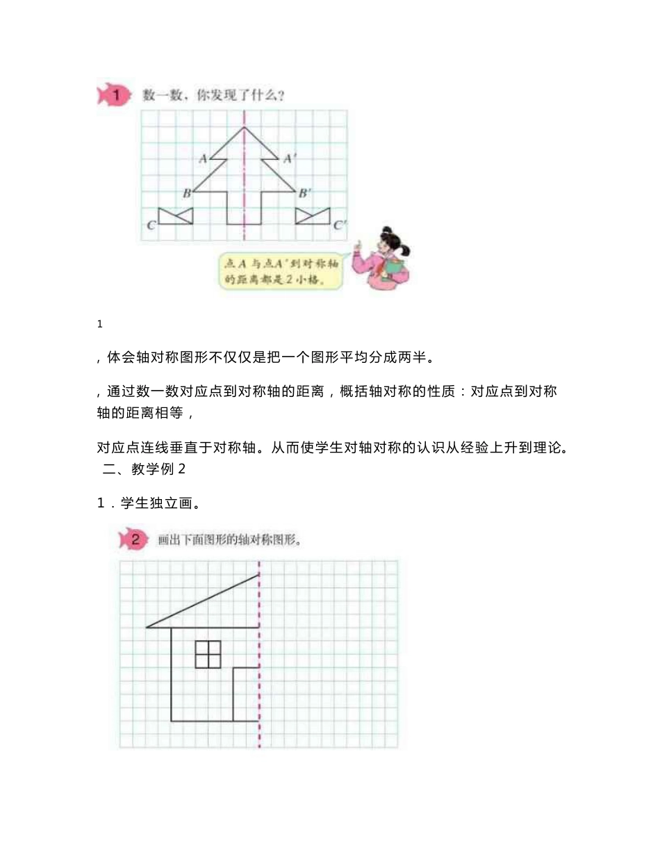 人教版五年级下册数学教案_第2页