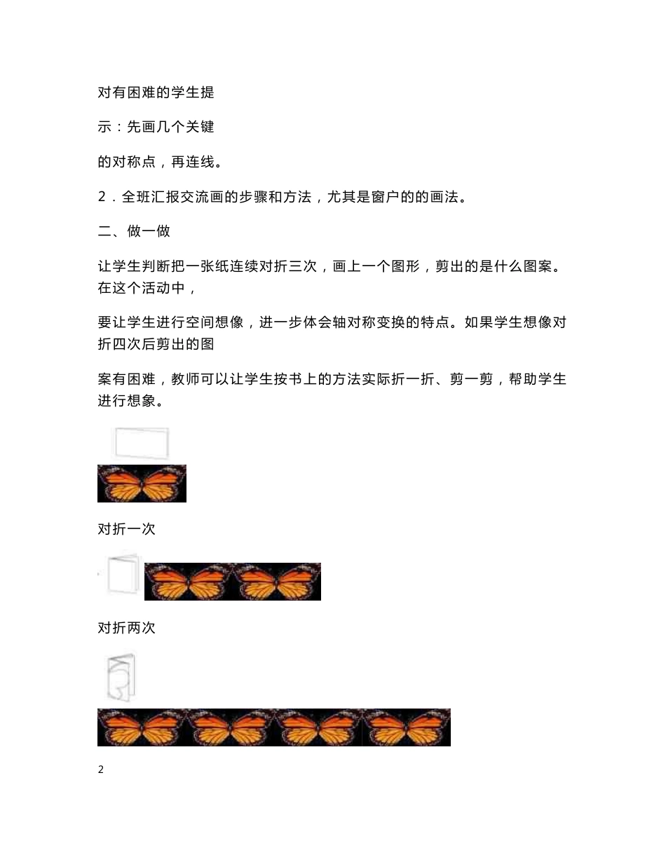 人教版五年级下册数学教案_第3页