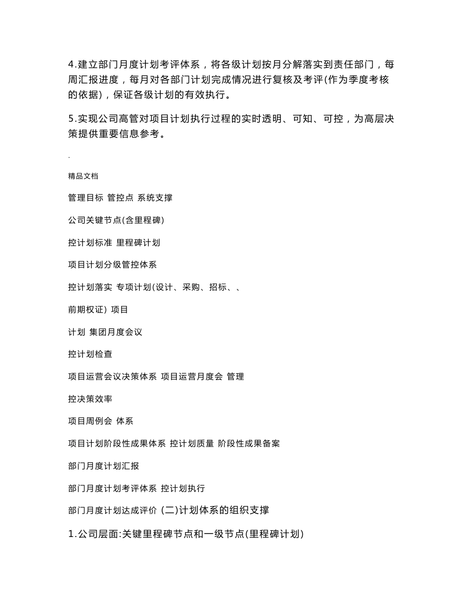 计划运营管理制度_第2页