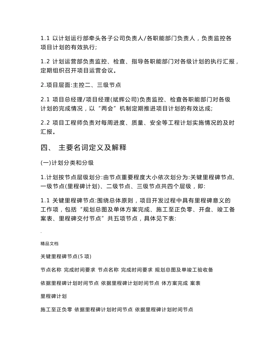 计划运营管理制度_第3页