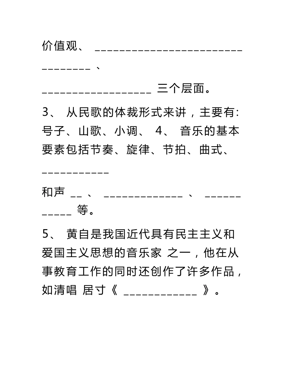 中小学音乐教师招聘考试专业知识模拟试题及答案(共十套)_第2页