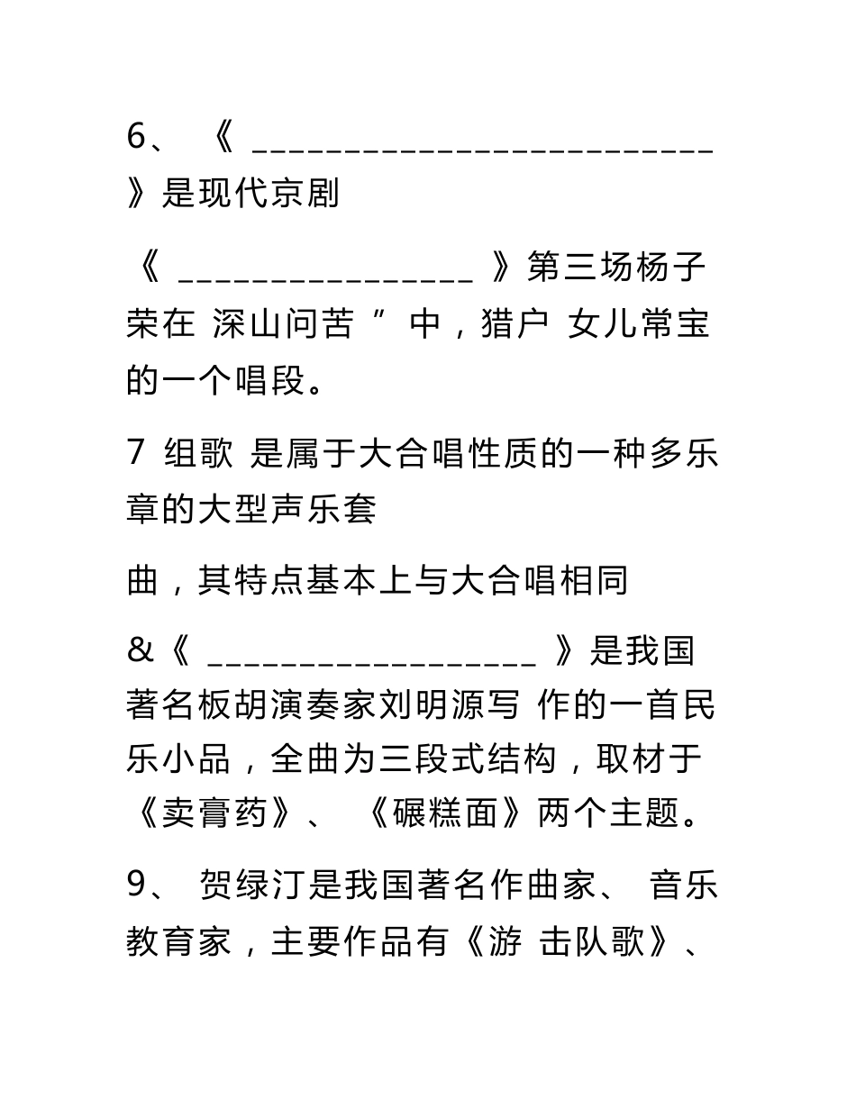 中小学音乐教师招聘考试专业知识模拟试题及答案(共十套)_第3页