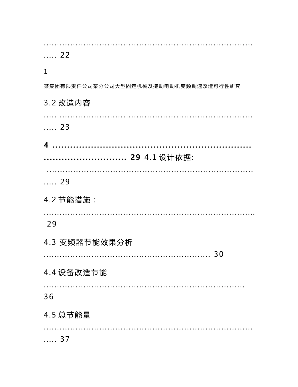 大型固定机械及拖动电动机变频调速改造可行性研究报告(WORD版本)_第3页