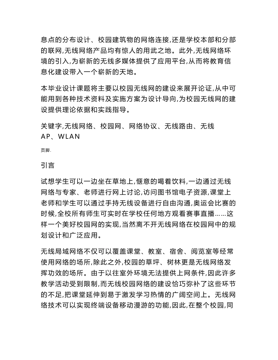 校园无线网络规划设计与应用毕业论文_第2页