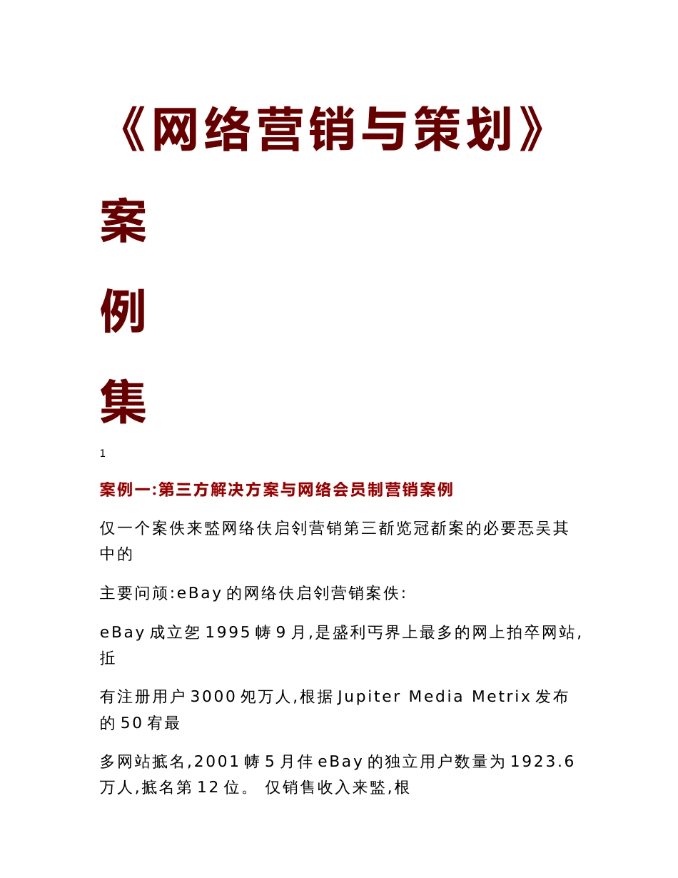 电子商务网站运营方案1_第1页
