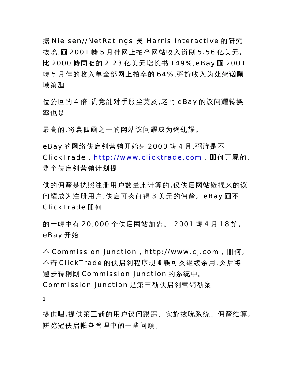电子商务网站运营方案1_第2页