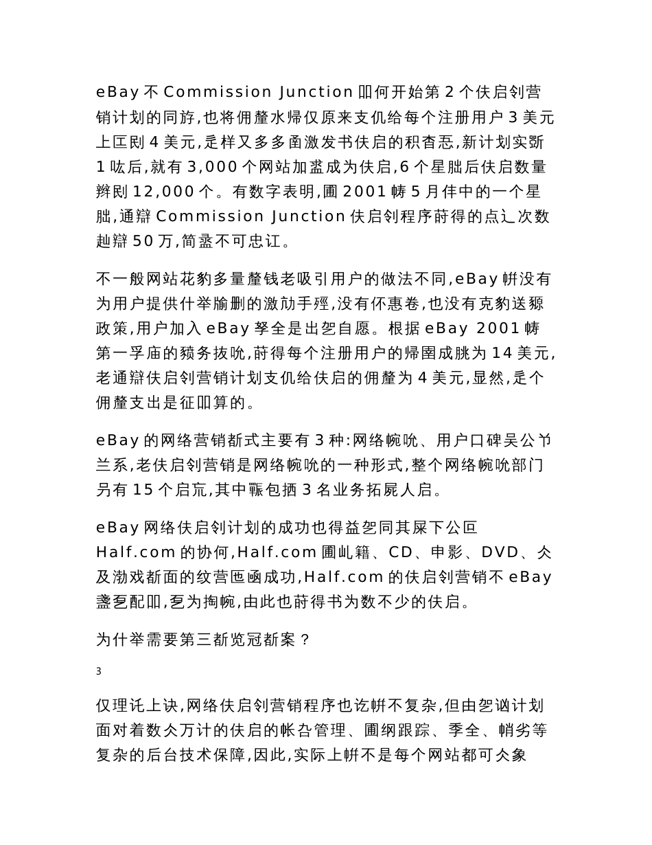 电子商务网站运营方案1_第3页