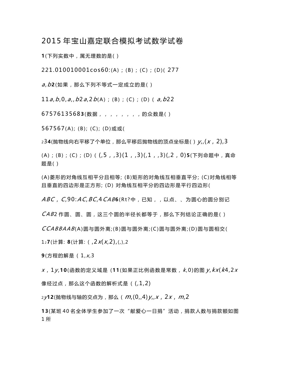 上海十六区2015初三数学二模试卷汇总试卷答案_第1页