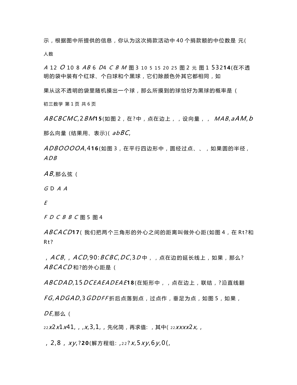 上海十六区2015初三数学二模试卷汇总试卷答案_第2页