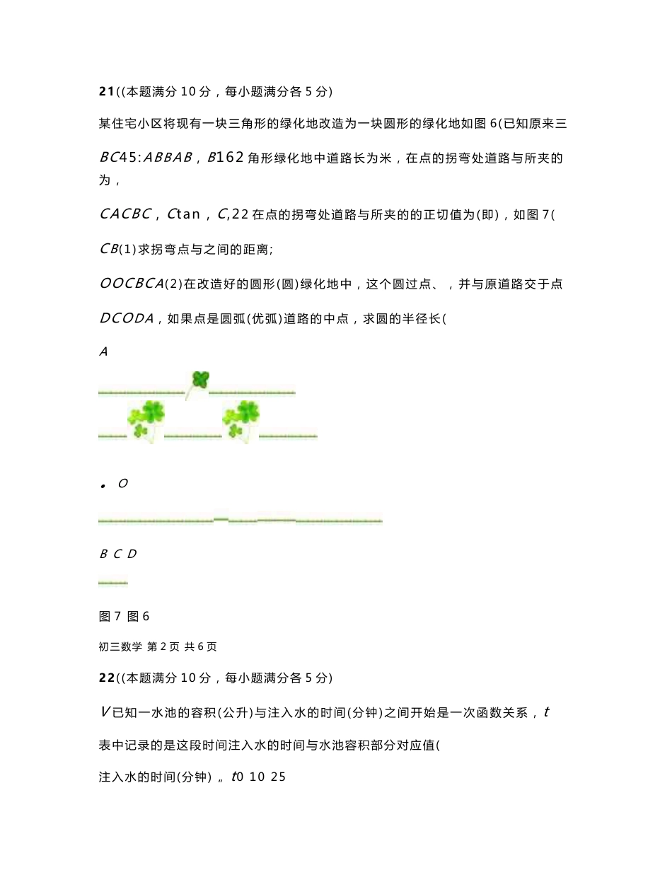 上海十六区2015初三数学二模试卷汇总试卷答案_第3页