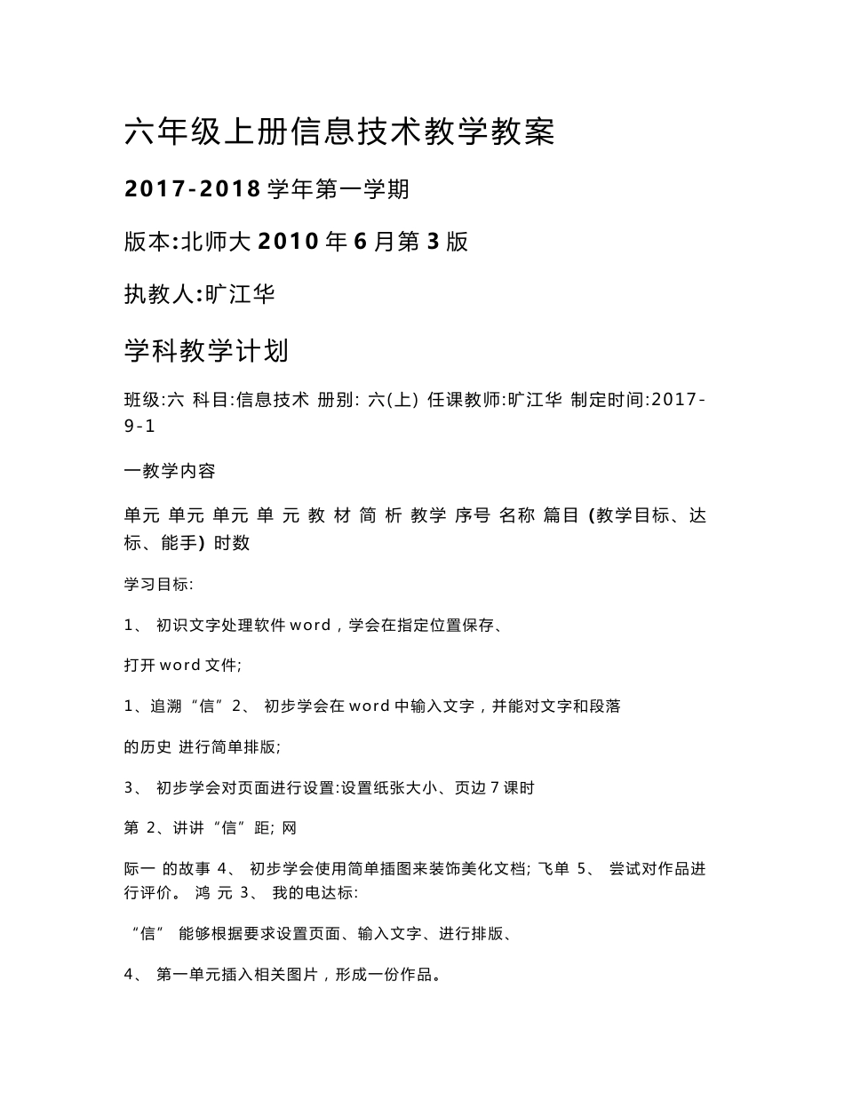 北师大版2017年上册六年级信息技术教学计划教案_第1页