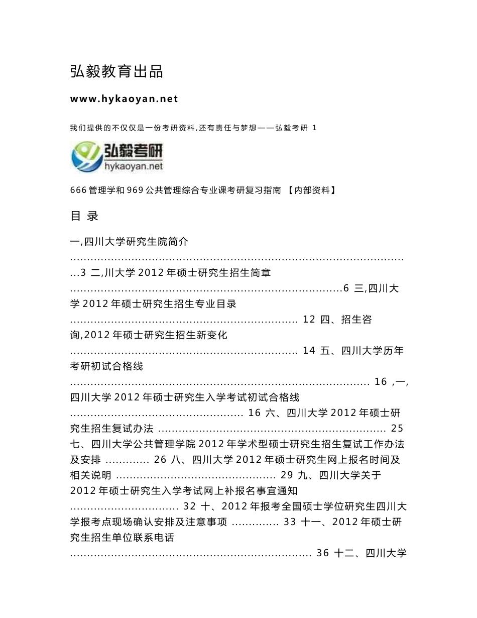 四川大学（666管理学和969公共管理综合）考研复习指南_第2页