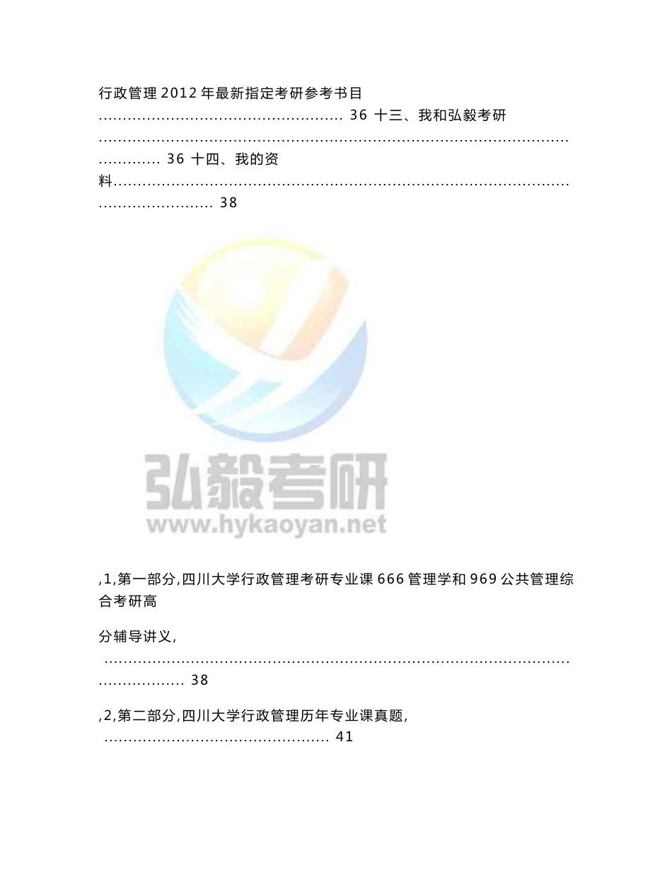 四川大学（666管理学和969公共管理综合）考研复习指南_第3页