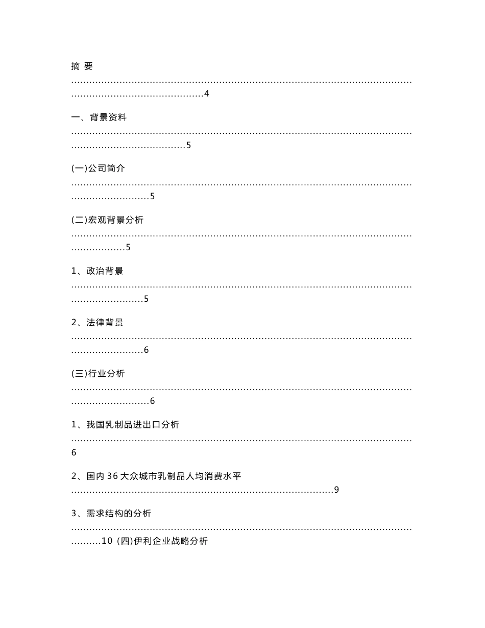 伊利股份财务分析报告_第2页