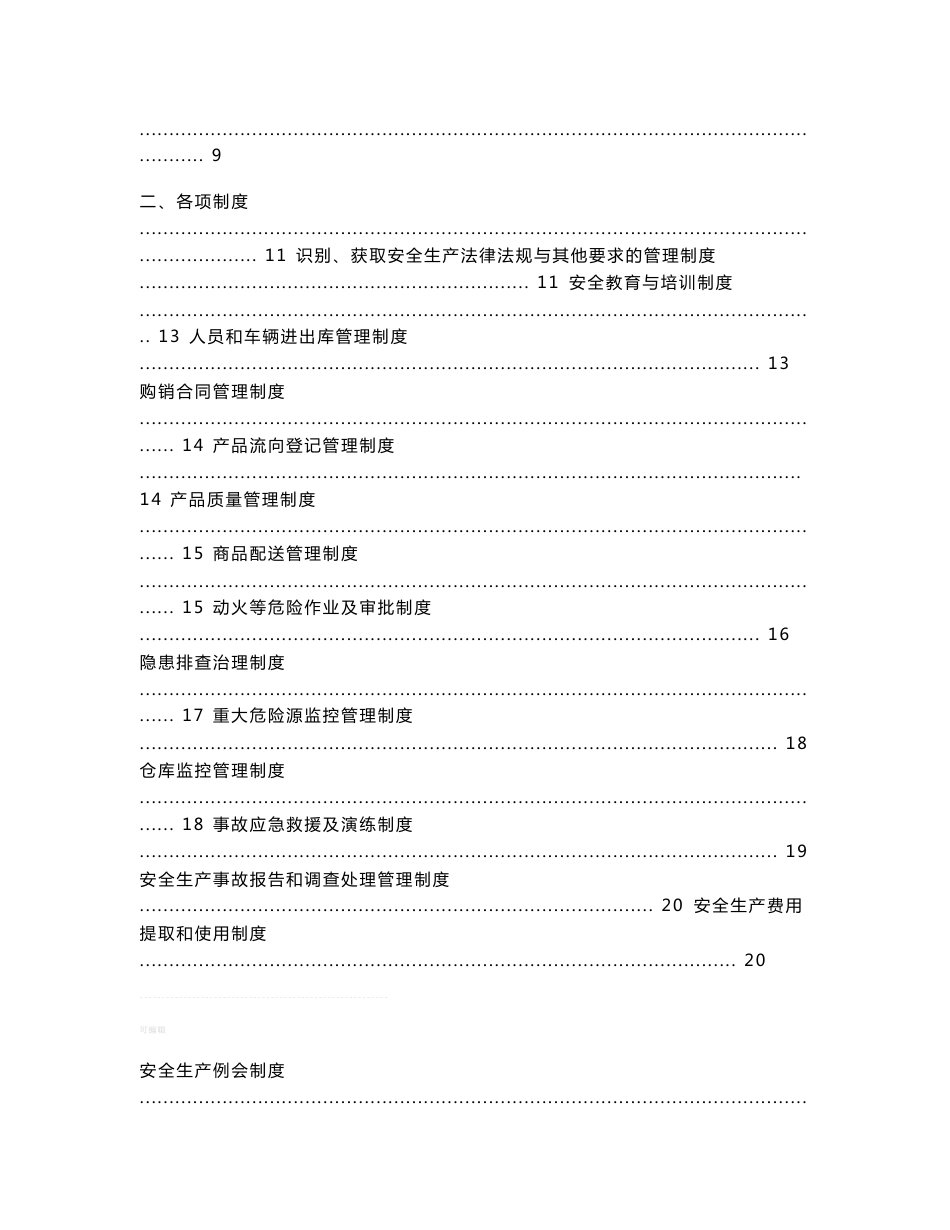 烟花爆竹批发企业责任制、制度、操作规程_第2页