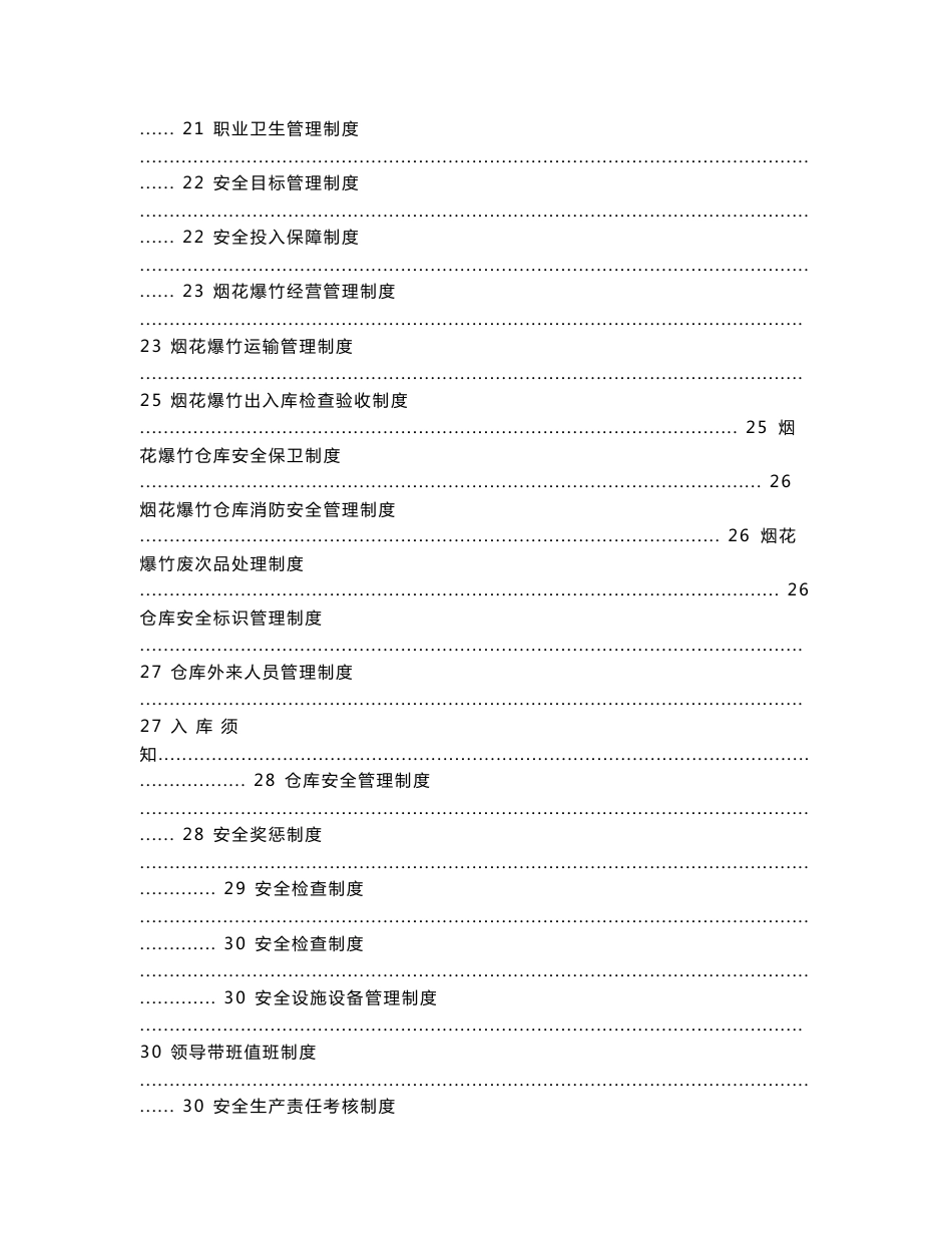 烟花爆竹批发企业责任制、制度、操作规程_第3页